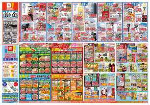 伊予大洲店チラシ(02月25日(水)~03月02日(月)) 伊予大洲店チラシ(02月25日(水)~03月02日(月))