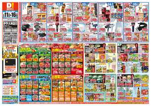 伊予大洲店チラシ（03月11日(水)～03月16日(月)）