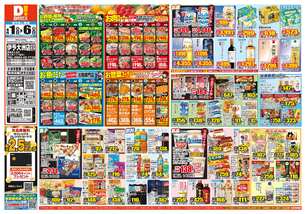 伊予大洲店チラシ（04月01日(水)～04月06日(月)）