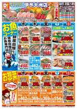 伊予大洲店チラシ(04月08日(水)~04月12日(日)) 伊予大洲店チラシ(04月08日(水)~04月12日(日))