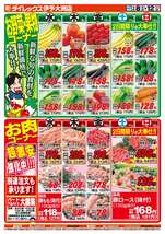 伊予大洲店チラシ(04月08日(水)~04月12日(日)) 伊予大洲店チラシ(04月08日(水)~04月12日(日))