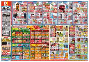 伊予大洲店チラシ（04月22日(水)～04月27日(月)）