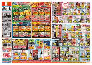 伊予大洲店チラシ（05月05日(火)～05月11日(月)）