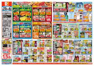 伊予大洲店チラシ(05月27日(水)~06月01日(月)) 伊予大洲店チラシ(05月27日(水)~06月01日(月))