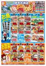 伊予大洲店チラシ(06月03日(水)~06月07日(日)) 伊予大洲店チラシ(06月03日(水)~06月07日(日))