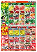 伊予大洲店チラシ(06月03日(水)~06月07日(日)) 伊予大洲店チラシ(06月03日(水)~06月07日(日))