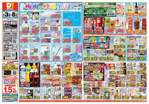伊予大洲店チラシ(06月03日(水)~06月08日(月)) 伊予大洲店チラシ(06月03日(水)~06月08日(月))
