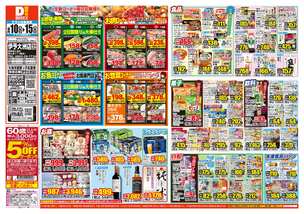 伊予大洲店チラシ(06月10日(水)~06月15日(月)) 伊予大洲店チラシ(06月10日(水)~06月15日(月))