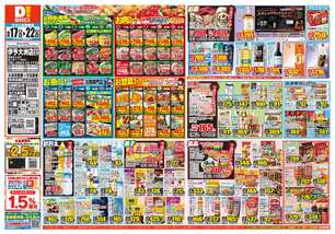 伊予大洲店チラシ(06月17日(水)~06月22日(月)) 伊予大洲店チラシ(06月17日(水)~06月22日(月))