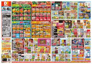 伊予大洲店チラシ(07月01日(水)~07月06日(月)) 伊予大洲店チラシ(07月01日(水)~07月06日(月))