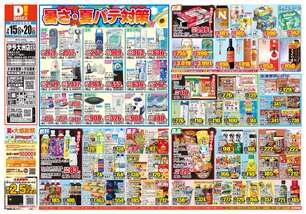 伊予大洲店チラシ(07月15日(水)~07月20日(月)) 伊予大洲店チラシ(07月15日(水)~07月20日(月))
