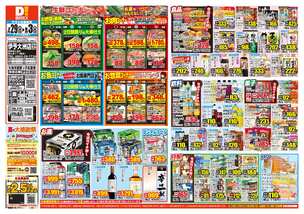 伊予大洲店チラシ(07月29日(水)~08月03日(月)) 伊予大洲店チラシ(07月29日(水)~08月03日(月))