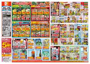 伊予大洲店チラシ（08月11日(火)～08月17日(月)）
