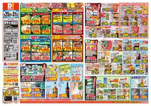 伊予大洲店チラシ(08月25日(火)~08月31日(月)) 伊予大洲店チラシ(08月25日(火)~08月31日(月))