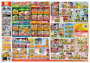伊予大洲店チラシ(09月09日(水)~09月14日(月)) 伊予大洲店チラシ(09月09日(水)~09月14日(月))