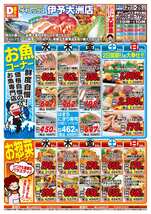 伊予大洲店チラシ（10月21日(水)～10月25日(日)）