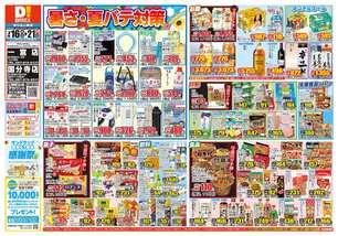 一宮店チラシ（07月16日(水)～07月21日(月)）
