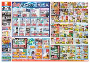 一宮店チラシ（01月14日(水)～01月19日(月)）