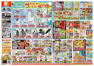 一宮店チラシ（07月08日(水)～07月13日(月)）