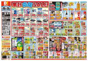 一宮店チラシ（08月19日(水)～08月24日(月)）