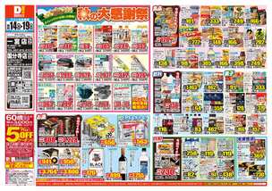 一宮店チラシ（10月14日(水)～10月19日(月)）