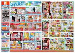 洲本店チラシ（04月29日(火)～05月05日(月)）