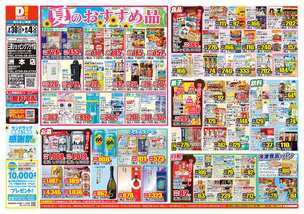 洲本店チラシ（07月30日(水)～08月04日(月)）