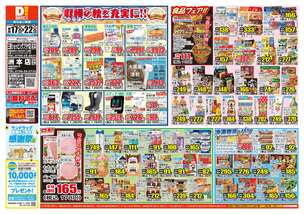 洲本店チラシ（09月17日(水)～09月22日(月)）