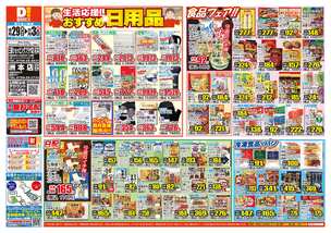 洲本店チラシ(10月29日(水)~11月03日(月)) 洲本店チラシ(10月29日(水)~11月03日(月))