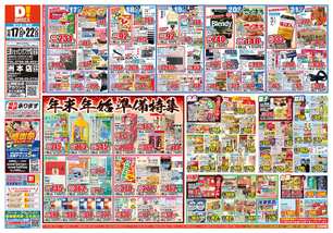 洲本店チラシ(12月17日(水)~12月22日(月)) 洲本店チラシ(12月17日(水)~12月22日(月))