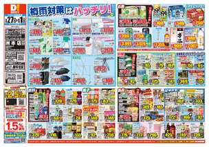 洲本店チラシ(05月27日(水)~06月01日(月)) 洲本店チラシ(05月27日(水)~06月01日(月))
