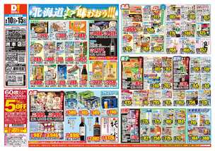 洲本店チラシ(06月10日(水)~06月15日(月)) 洲本店チラシ(06月10日(水)~06月15日(月))