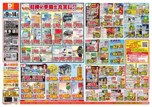 洲本店チラシ(09月09日(水)~09月14日(月)) 洲本店チラシ(09月09日(水)~09月14日(月))