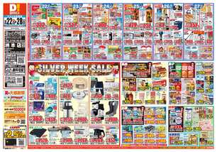 洲本店チラシ(09月22日(火)~09月28日(月)) 洲本店チラシ(09月22日(火)~09月28日(月))