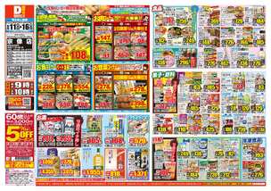 宗像店チラシ（06月11日(水)～06月16日(月)）