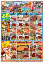 宗像店チラシ（07月16日(水)～07月20日(日)）
