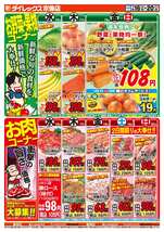 宗像店チラシ（07月16日(水)～07月20日(日)）