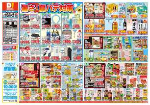 宗像店チラシ（07月16日(水)～07月21日(月)）