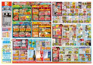 宗像店チラシ（07月30日(水)～08月04日(月)）