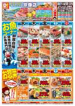 宗像店チラシ（08月27日(水)～08月31日(日)）
