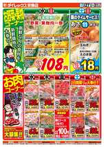 宗像店チラシ（08月27日(水)～08月31日(日)）