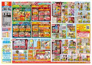 宗像店チラシ（09月10日(水)～09月15日(月)）