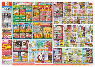 宗像店チラシ（10月15日(水)～10月20日(月)）