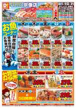 宗像店チラシ(11月05日(水)~11月09日(日)) 宗像店チラシ(11月05日(水)~11月09日(日))