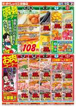 宗像店チラシ(11月05日(水)~11月09日(日)) 宗像店チラシ(11月05日(水)~11月09日(日))