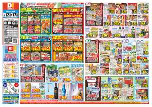 宗像店チラシ（11月12日(水)～11月17日(月)）