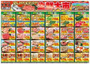 宗像店チラシ（11月25日(火)～12月01日(月)）