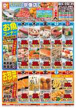 宗像店チラシ(12月10日(水)~12月14日(日)) 宗像店チラシ(12月10日(水)~12月14日(日))