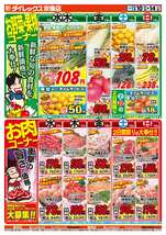 宗像店チラシ(12月10日(水)~12月14日(日)) 宗像店チラシ(12月10日(水)~12月14日(日))