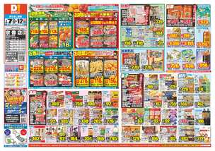 宗像店チラシ（01月07日(水)～01月12日(月)）